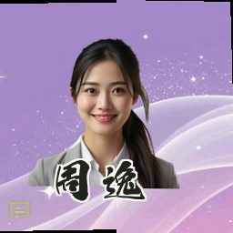 周逸